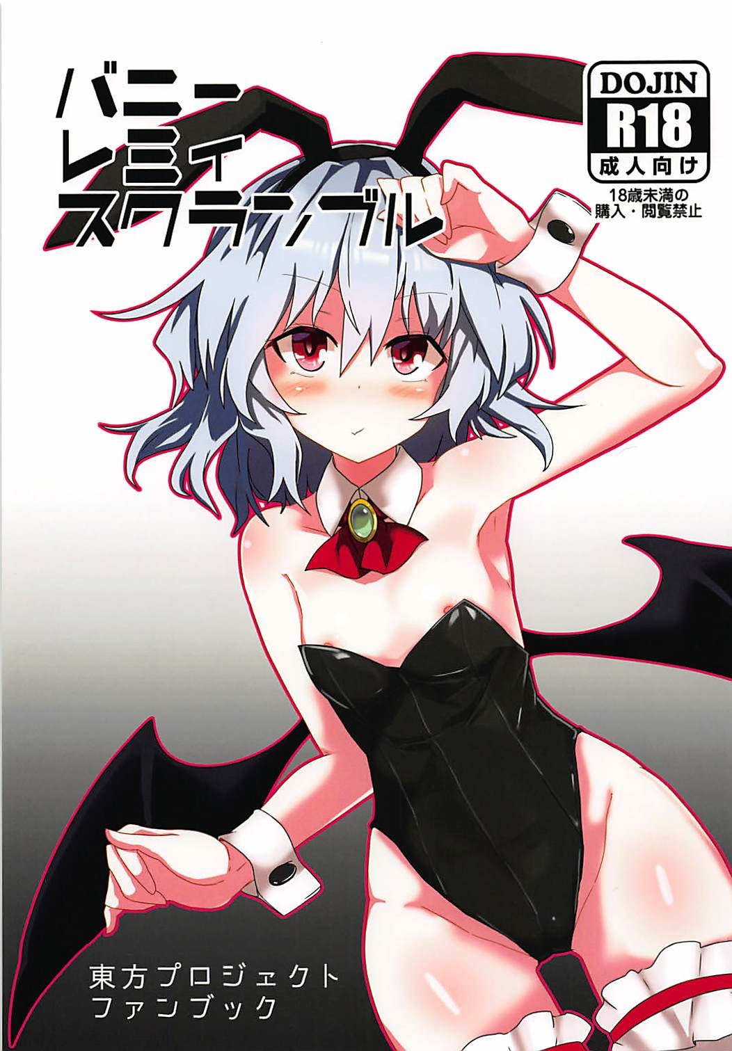 Hentai Manga Comic-Bunny Remi Scramble-Read-1